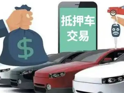 北镇汽车抵押贷款通过率高